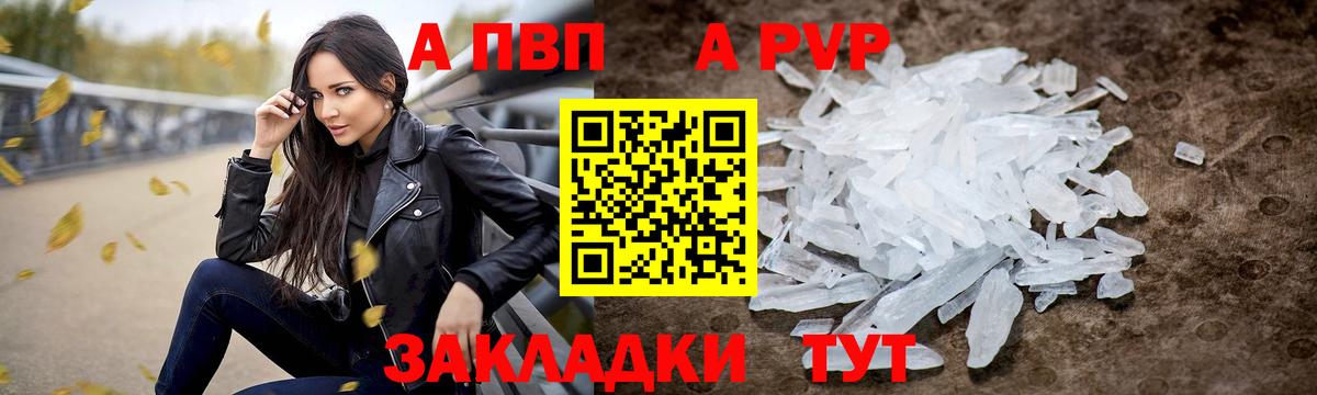 A PVP кристаллы Норильск