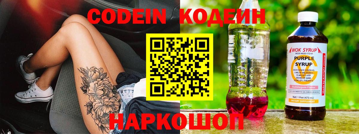 Кодеиновый сироп Lean напиток Lean (лин) Норильск
