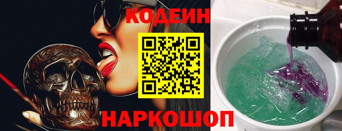 Норильск  Кодеиновый сироп Lean напиток Lean (лин)  Кодеин Purple Drank  Вход с VPN 