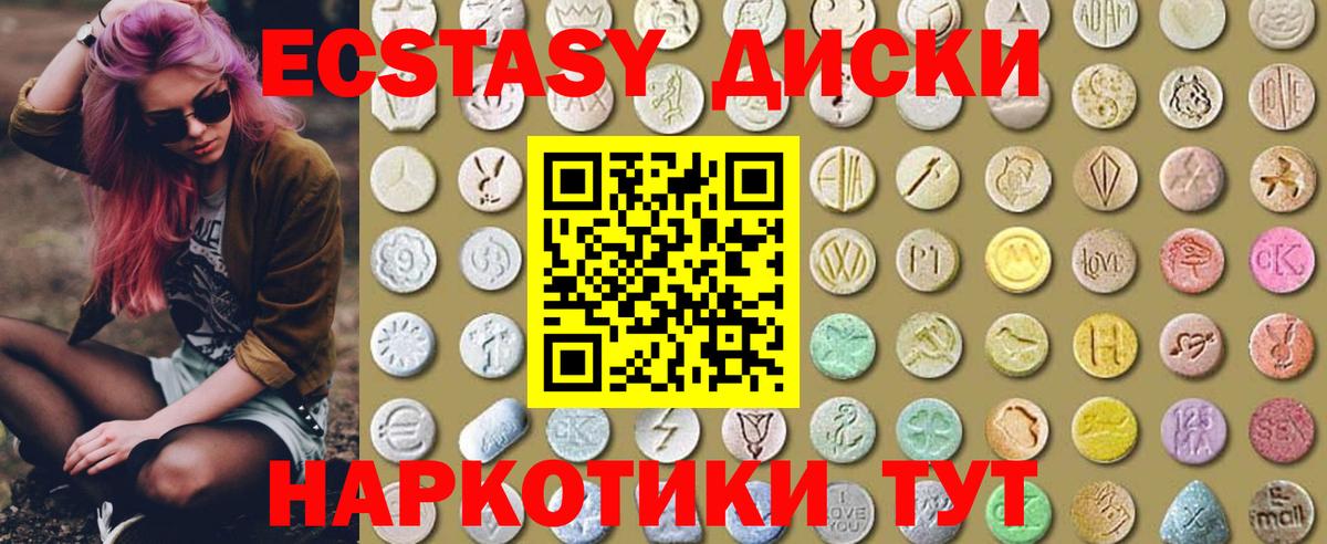 Ecstasy диски Норильск