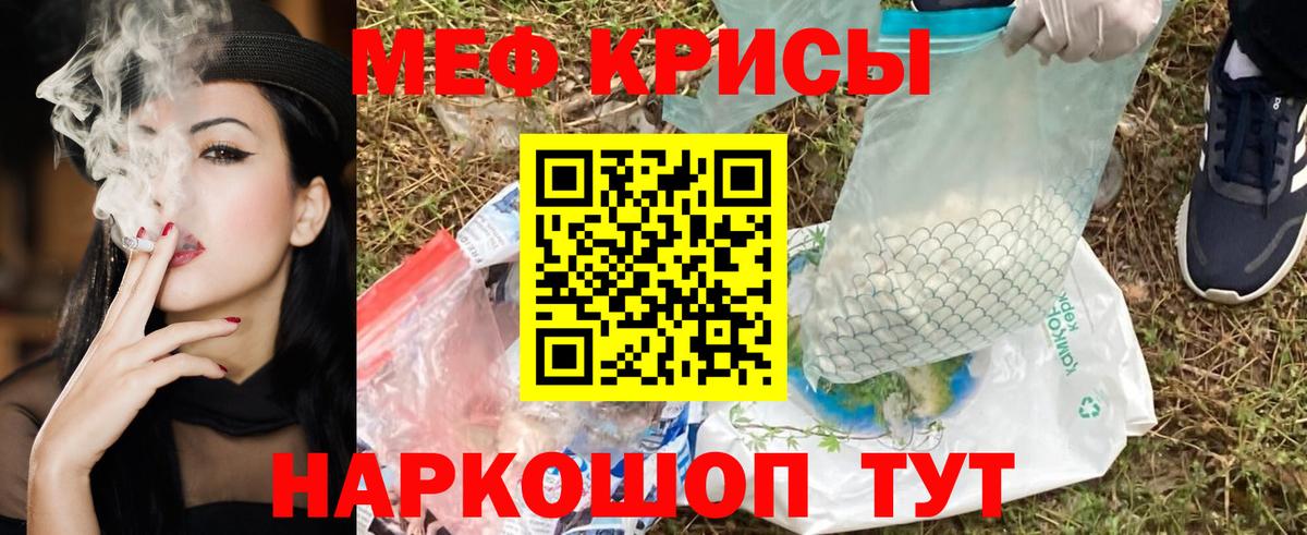 Меф кристаллы  МЕФ  МЕФ мяу мяу  Мефедрон  Норильск  Вход с VPN 