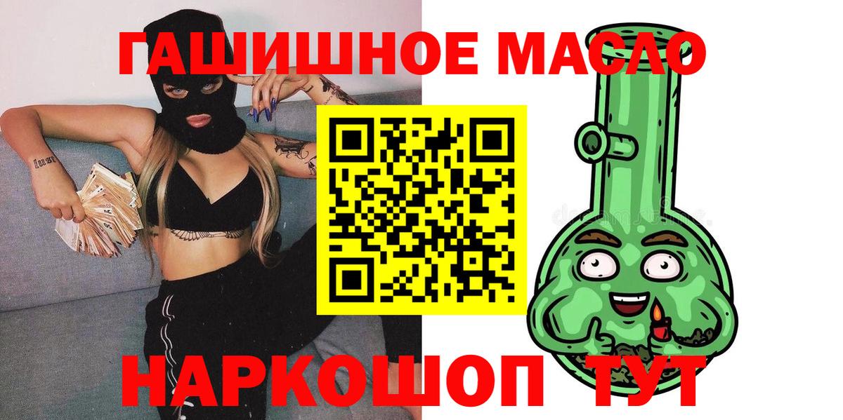 ТГК гашишное масло Норильск